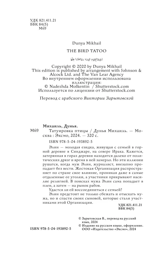 Татуировка птицы